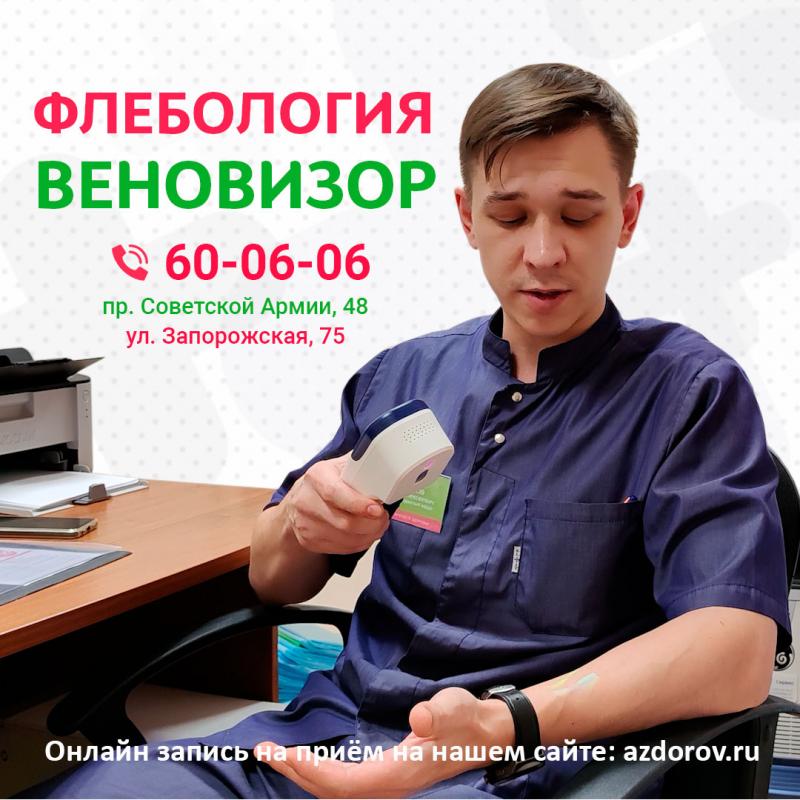Веновизор для эффективного лечения варикоза в Новокузнецке