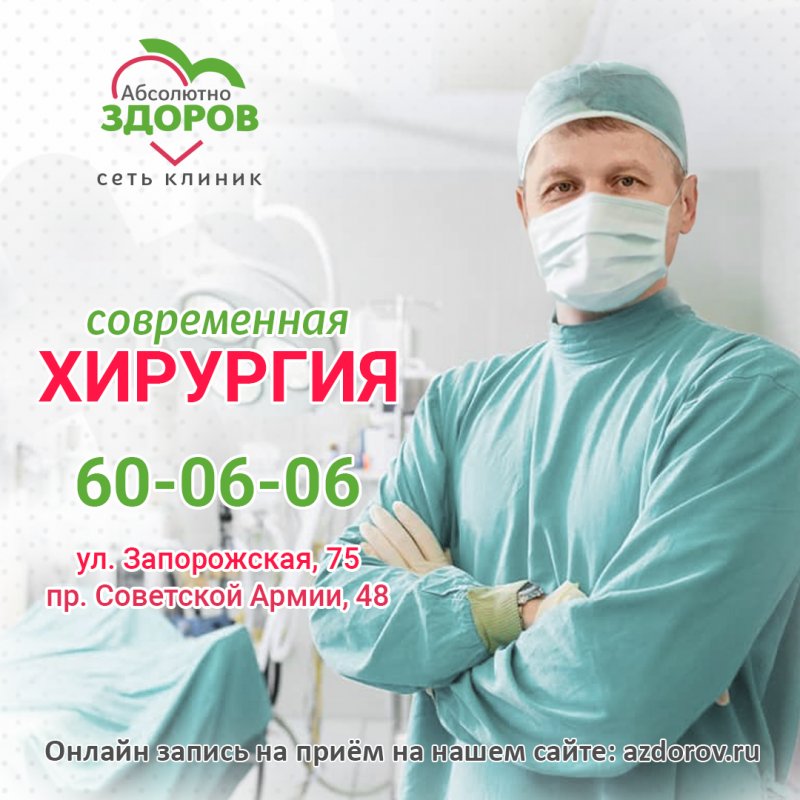 Хирург в Новокузнецке