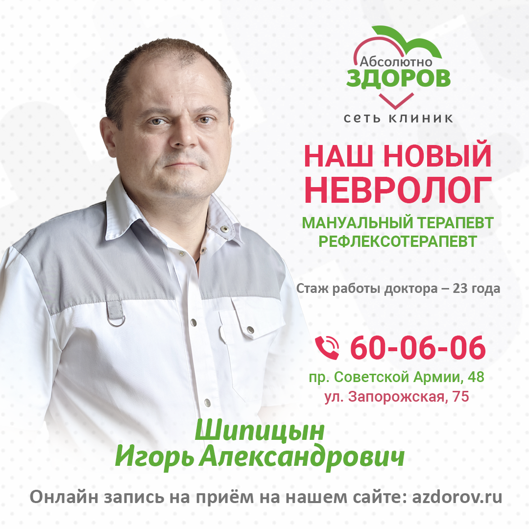 Невролог, мануальный терапевт, рефлексотерапевт в Новокузнецке