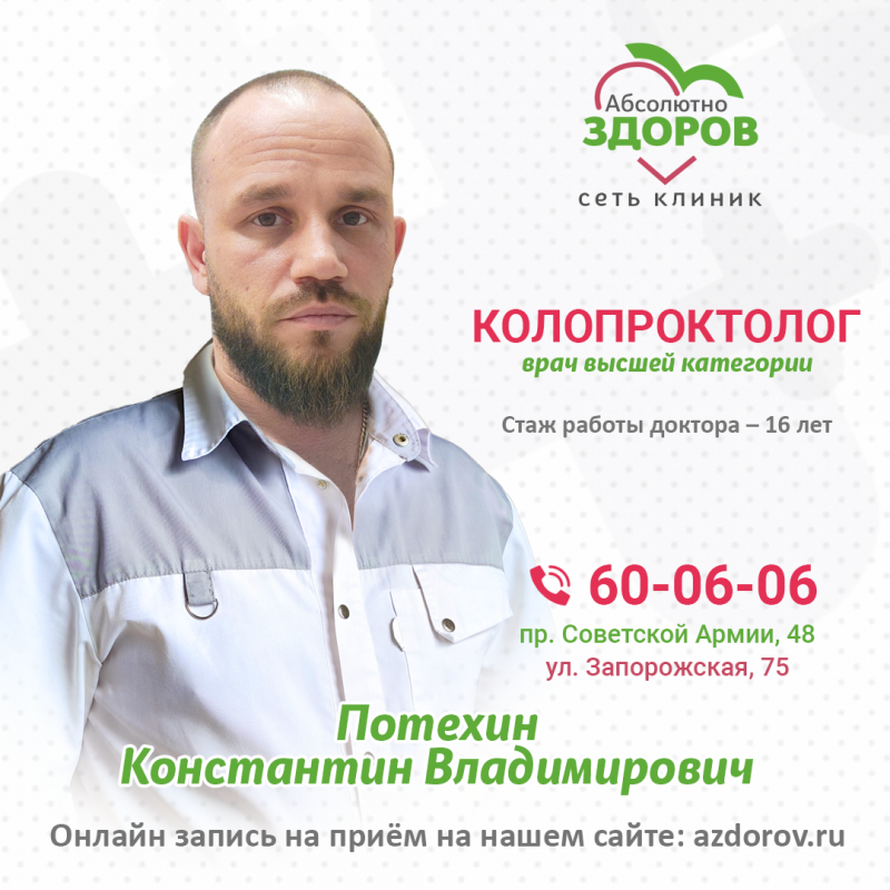 Проктолог в Новокузнецке