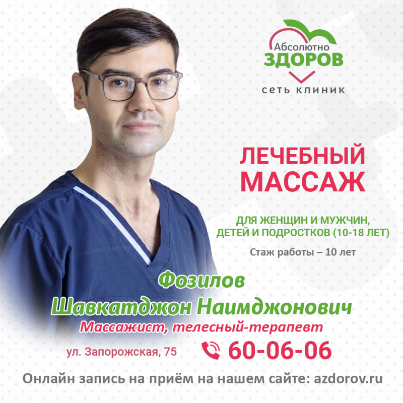 Лечебный массаж в Новокузнецке