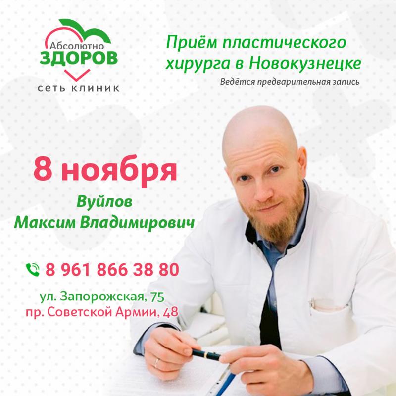 Современная пластическая хирургия в Новокузнецке