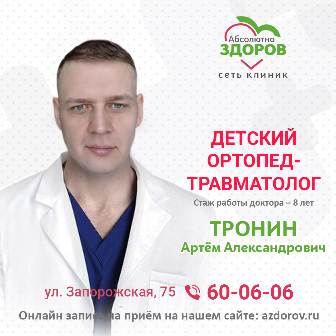 Детский травматолог - ортопед в Новокузнецке