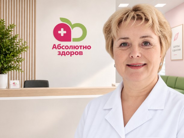 Коцеруба Людмила Семеновна — врач клиники «Абсолютно Здоров», Новокузнецк